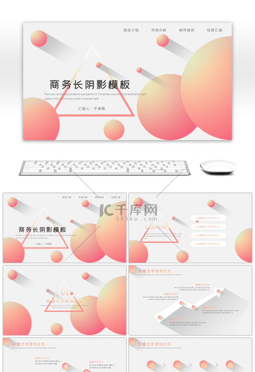 渐变粉色长阴影商务PPT模板