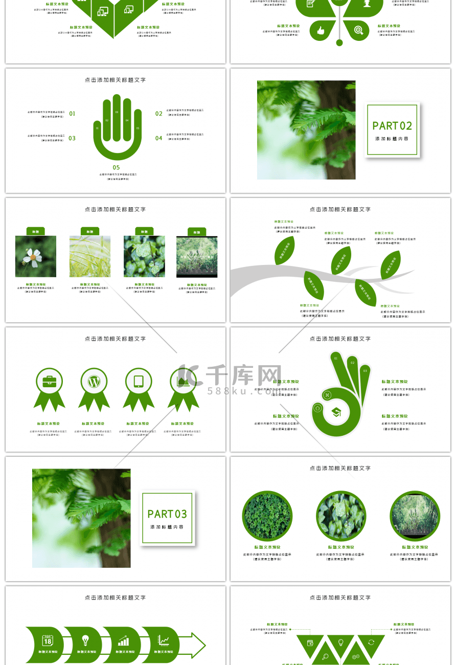 清新绿色植物生长环保PPT模版