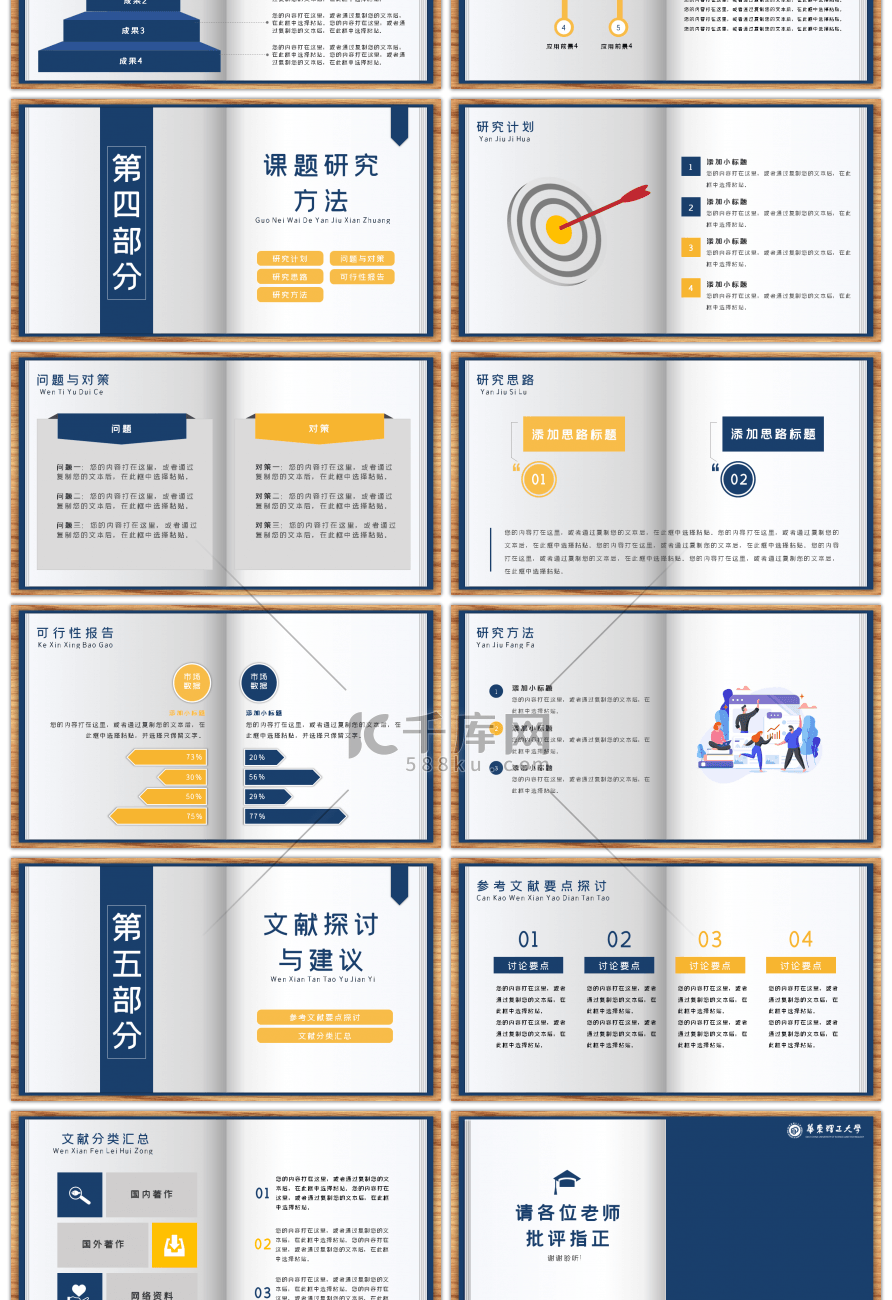 创意实用毕业答辩开题报告PPT模板