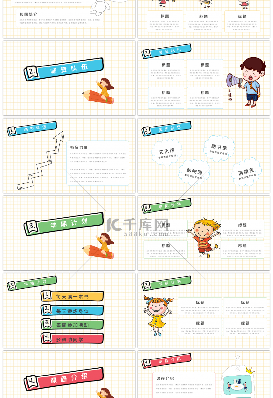 可爱卡通风开学典礼PPT模板