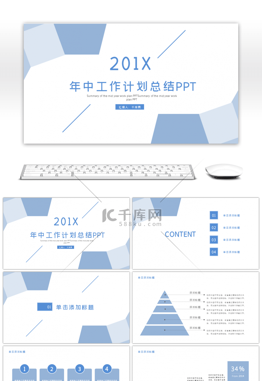 简约几何图形年中工作总结PPT通用模板