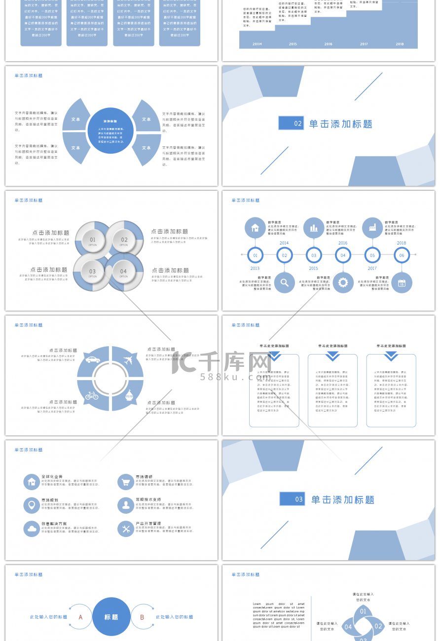 简约几何图形年中工作总结PPT通用模板