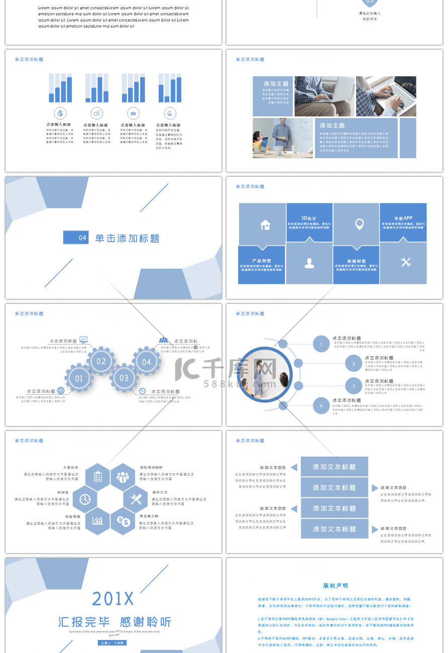 简约几何图形年中工作总结PPT通用模板