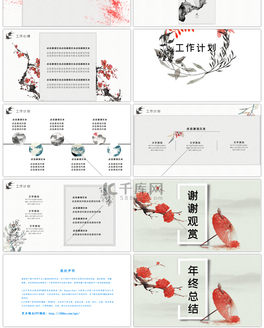 中国风水彩怀旧油纸伞年终总结汇报PPT模板