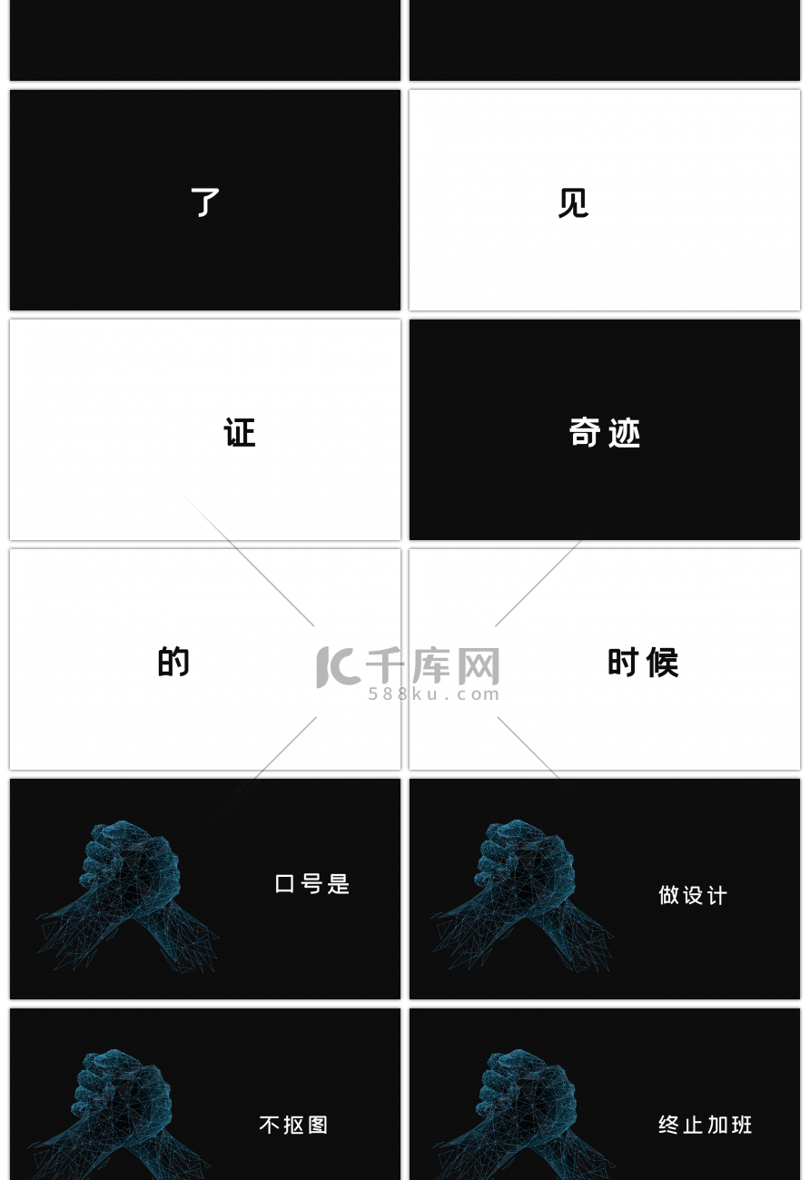 黑白产品发布商业计划快闪动画PPT模板