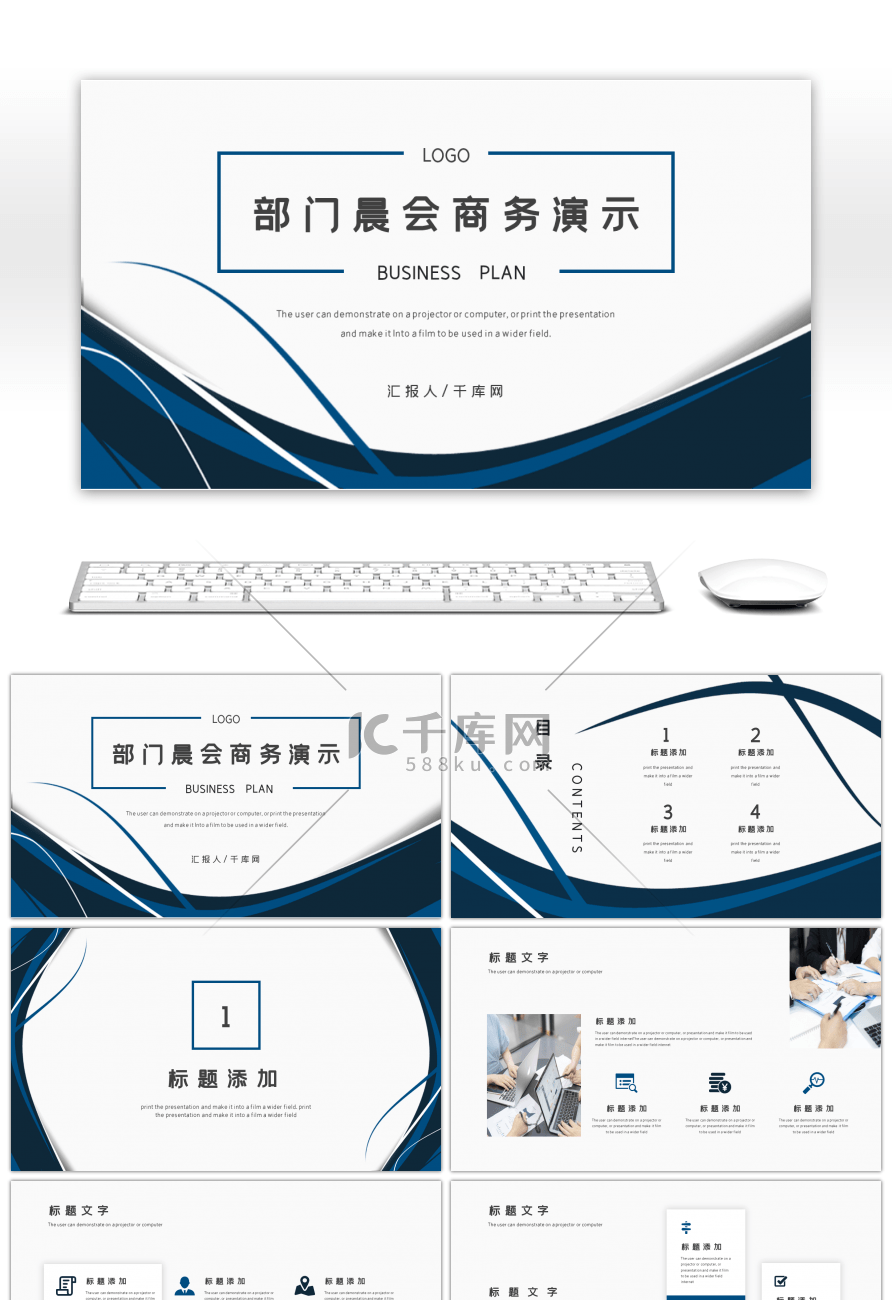 蓝色简约部门晨会商务演示PPT模板