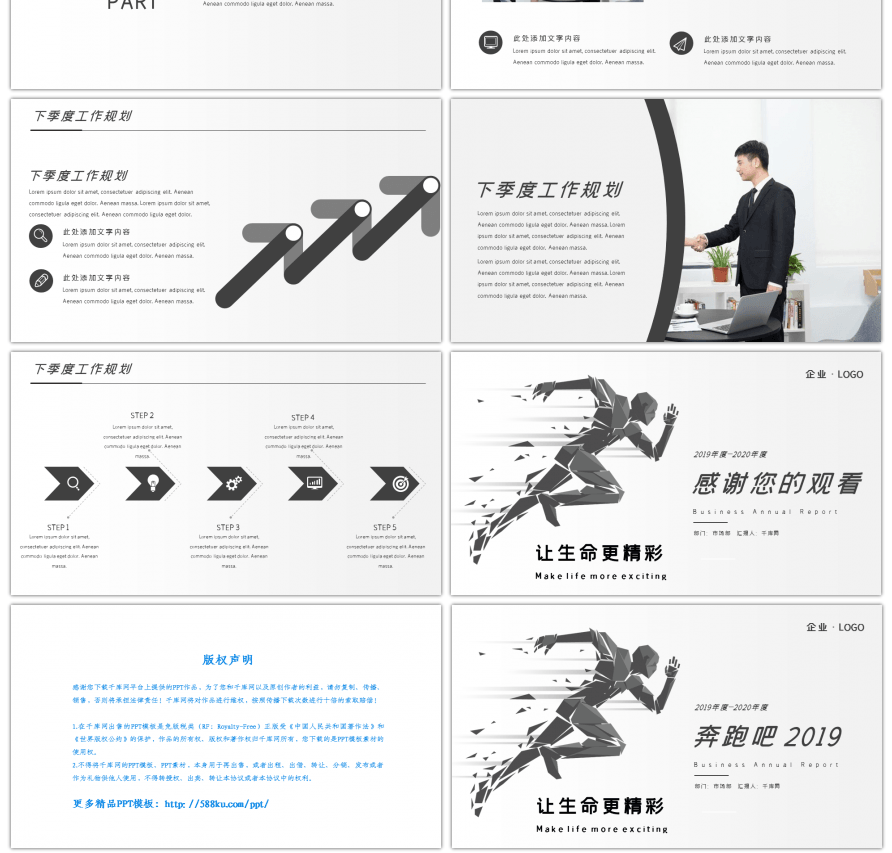 灰色商务奔跑吧企业年度报告PPT模板