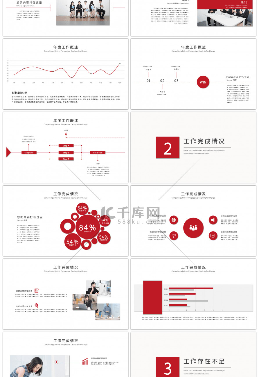 红色大气励志奔跑吧年终工作总结PPT模板