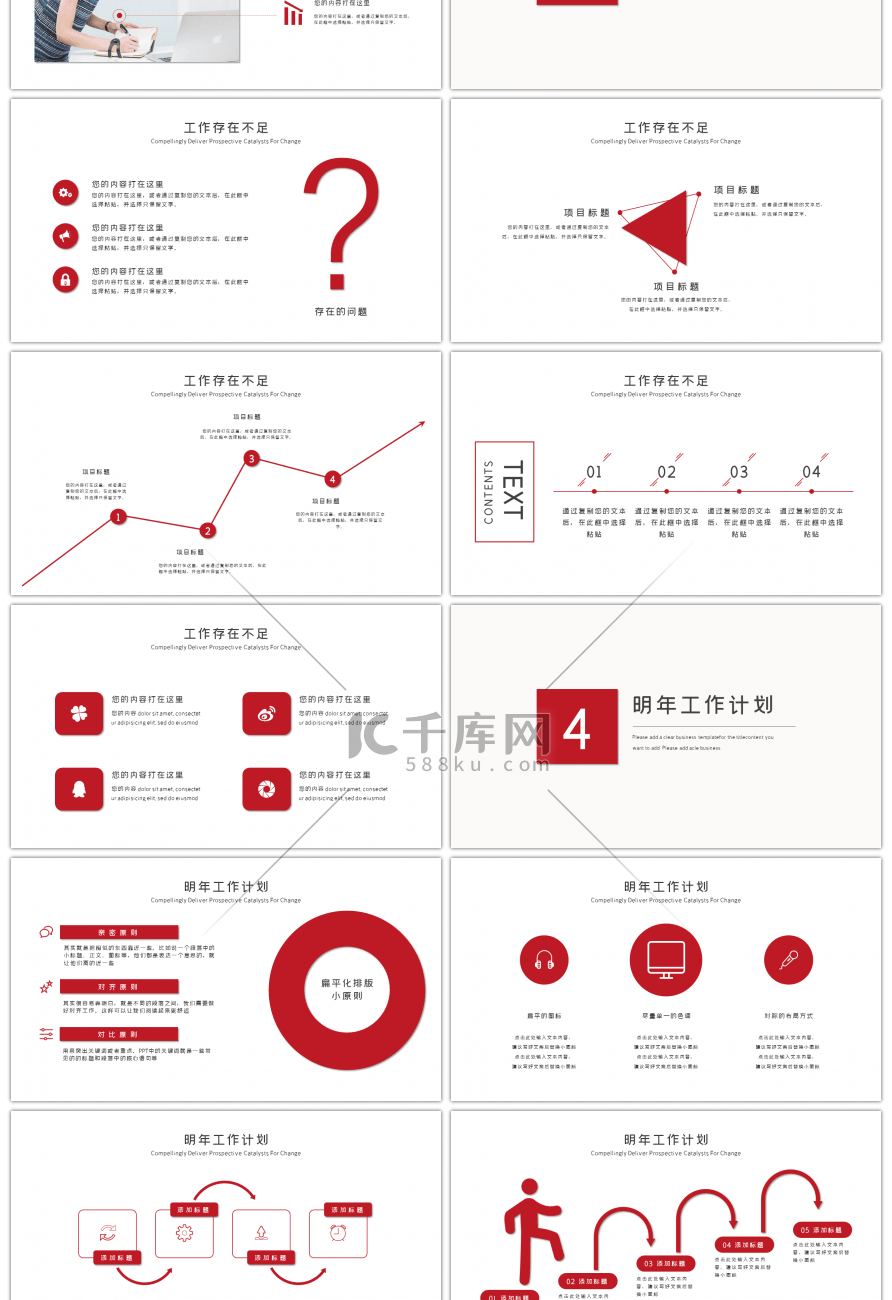 红色大气励志奔跑吧年终工作总结PPT模板