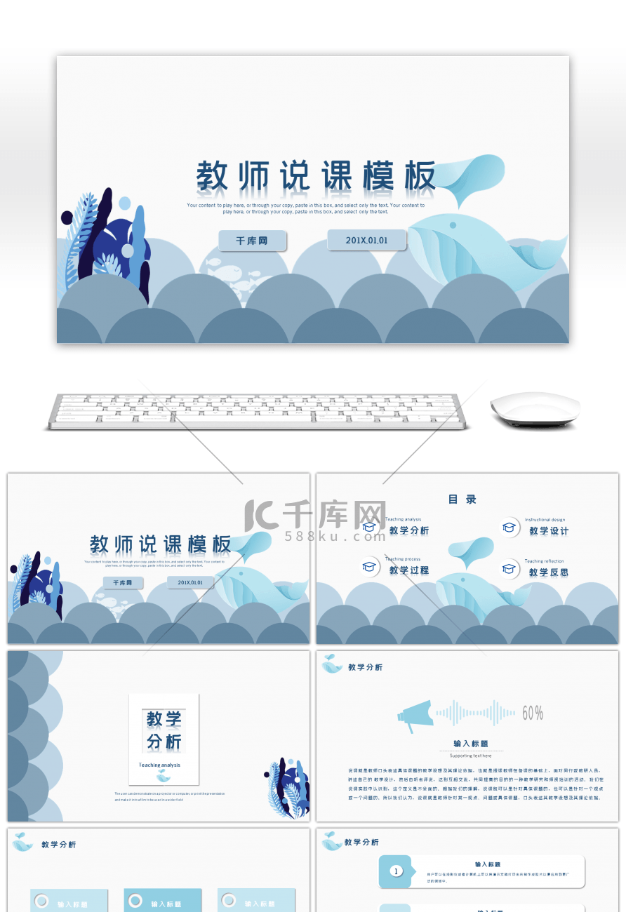 蓝色清新教师说课PPT模板