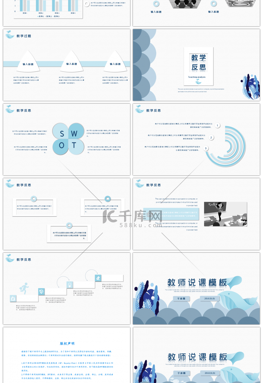 蓝色清新教师说课PPT模板