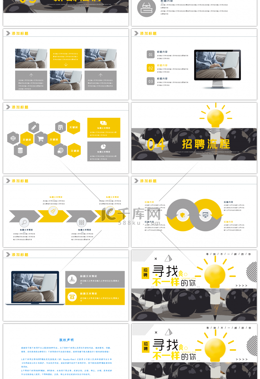 寻找不一样企业校园招聘宣传PPT模板