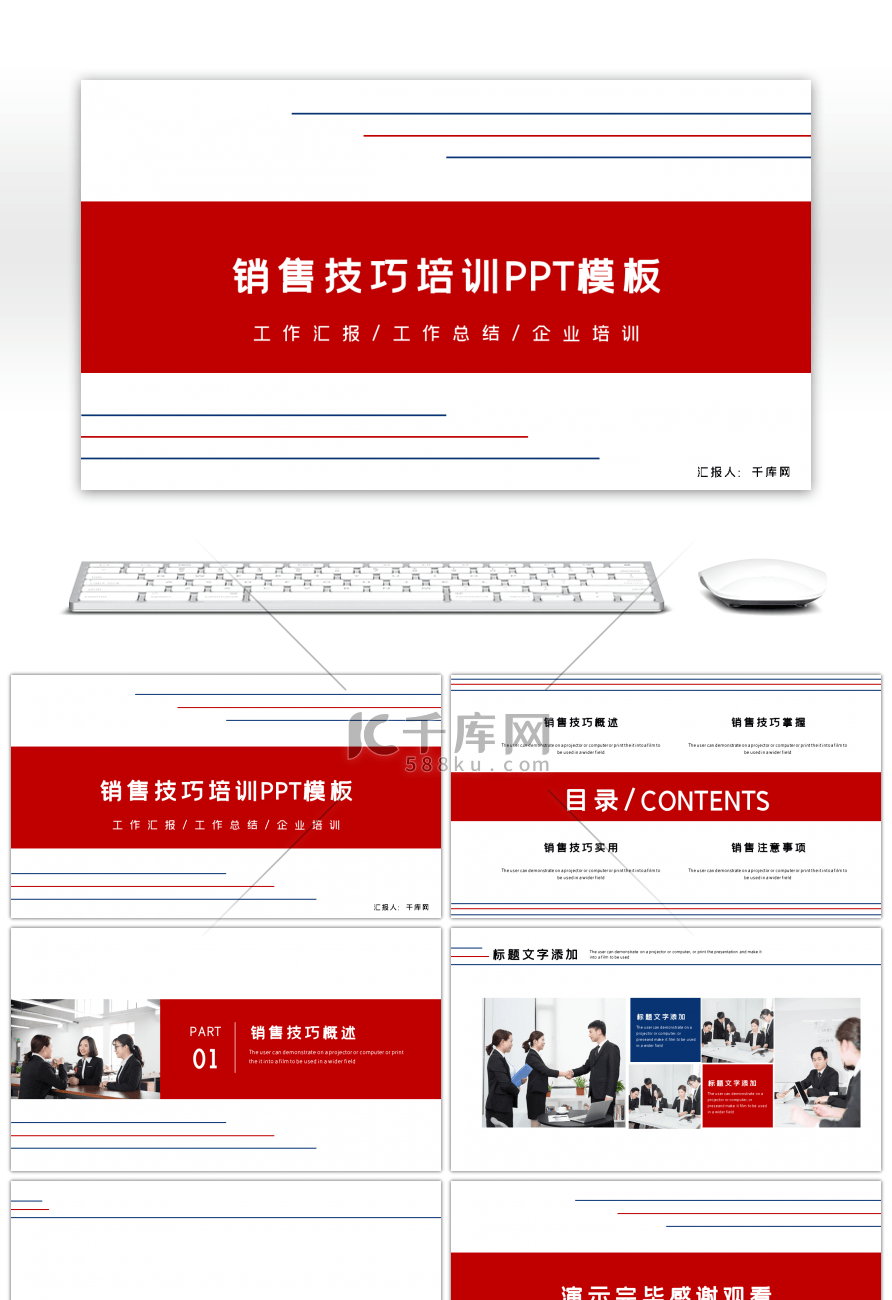 红蓝线条简约销售技巧培训PPT背景