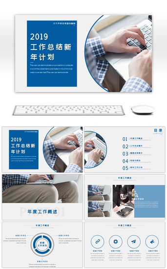 年度汇报PPT模板_大气蓝色商务年终年度总结通用PPT模板