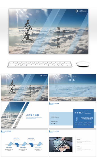 态度PPT模板_简约蓝色清新工作总结PPT模板
