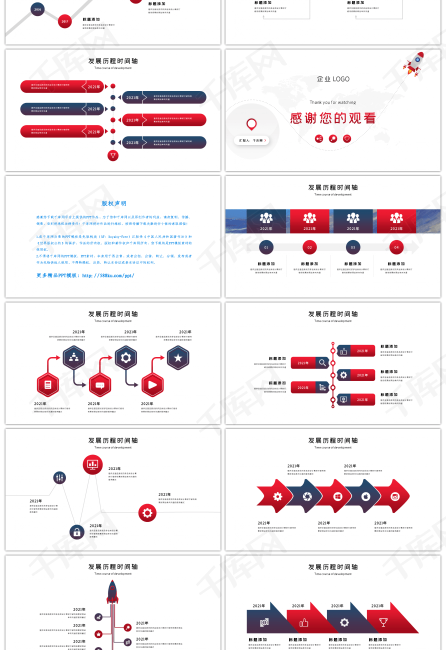 时尚渐变企业公司发展历程时间轴PPT模板