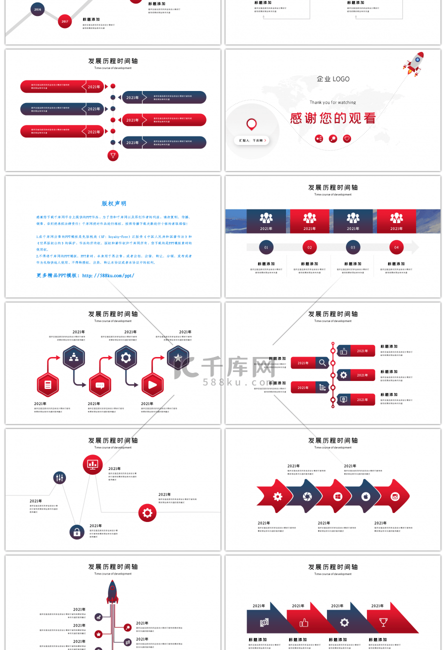 时尚渐变企业公司发展历程时间轴PPT模板