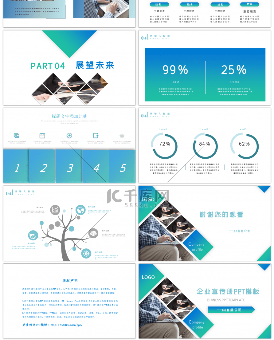 简约商务企业宣传册PPT模板