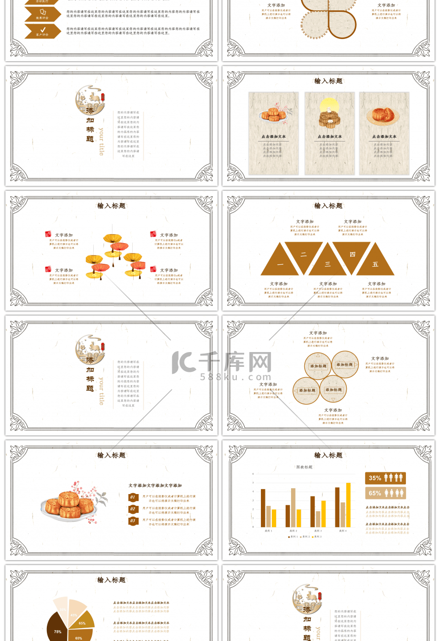 唯美中国风金色中秋佳节活动ppt模板