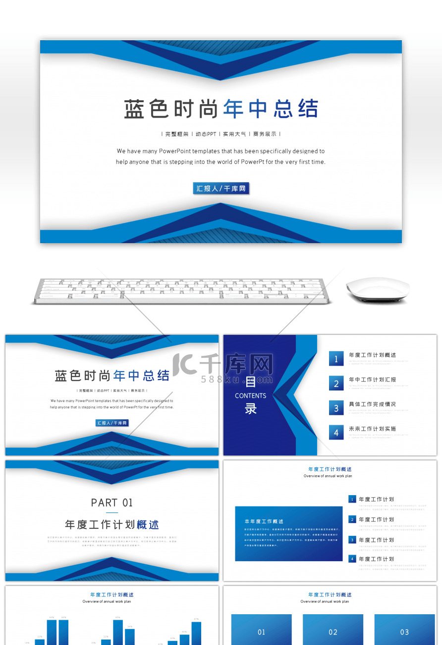 蓝色时尚渐变年中总结商务演示PPT模板