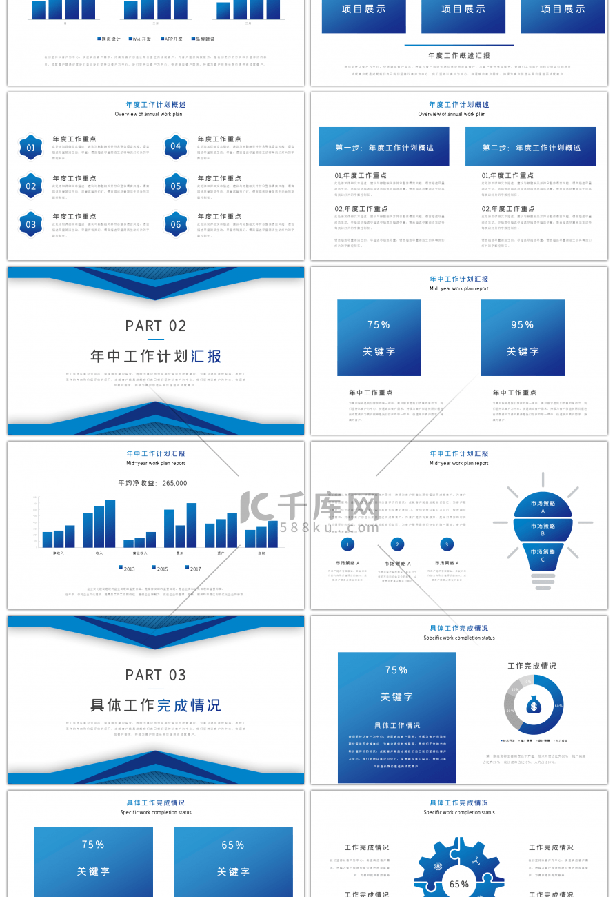 蓝色时尚渐变年中总结商务演示PPT模板