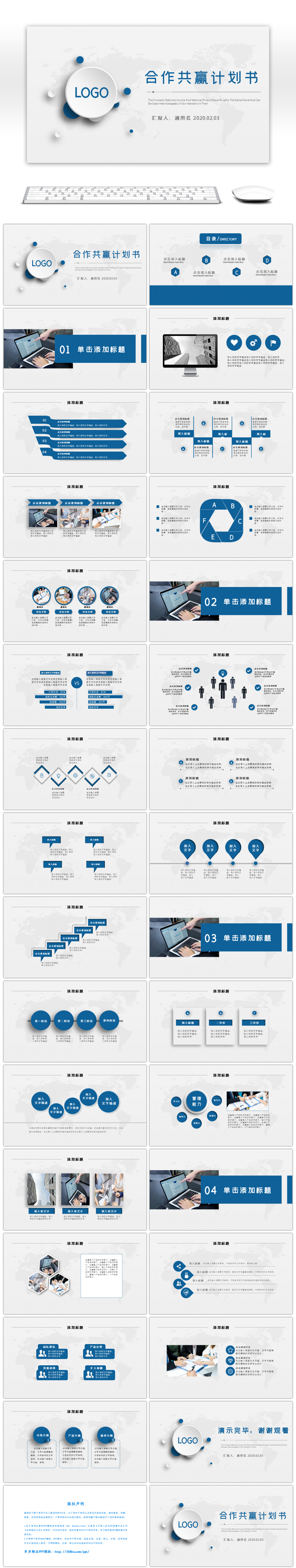 蓝色微粒体合作共赢计划书PPT模版