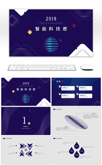 科技感ppt汇报PPT模板_炫酷渐变色智能科技感PPT模版