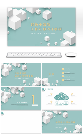绿色立方体简约小清新工作总结PPT背景
