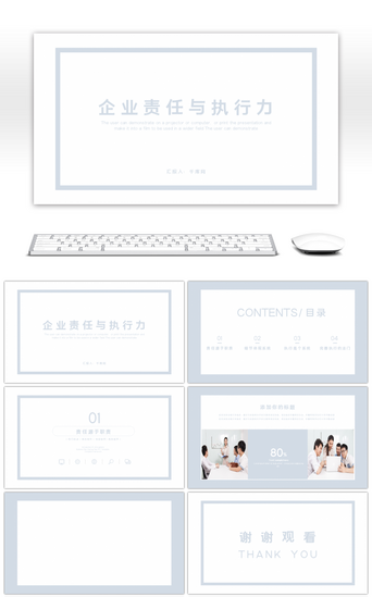 营销技巧PPT模板_极简小清新企业责任与执行力PPT背景