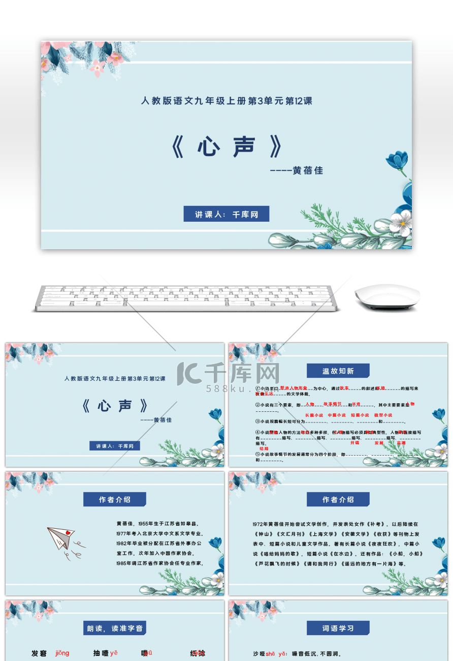 人教版语文九年级上册第3单元第12课《心声》PPT课件