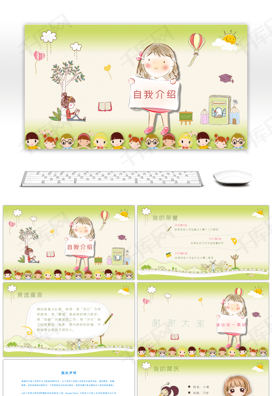卡通清新绿色自我介绍ppt模板