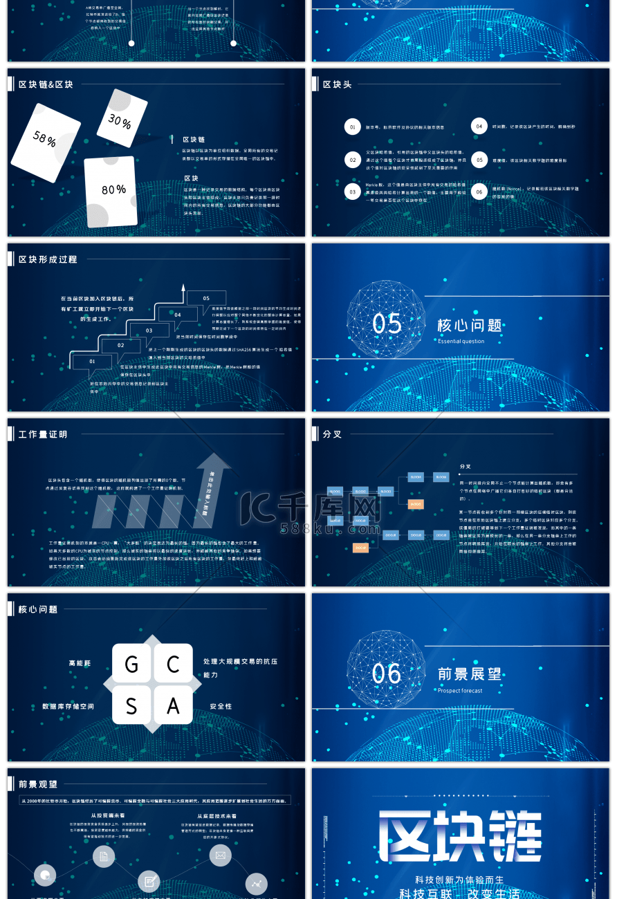 蓝色质感科技风区块链介绍PPT模板