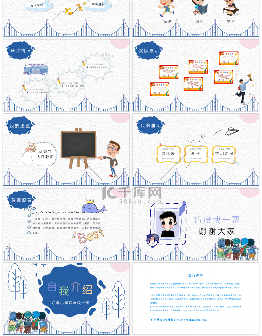 蓝色卡通自我简介大队委竞选PPT模板