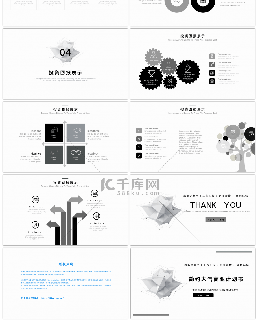 简约低多边形几何商业计划书PPT模板