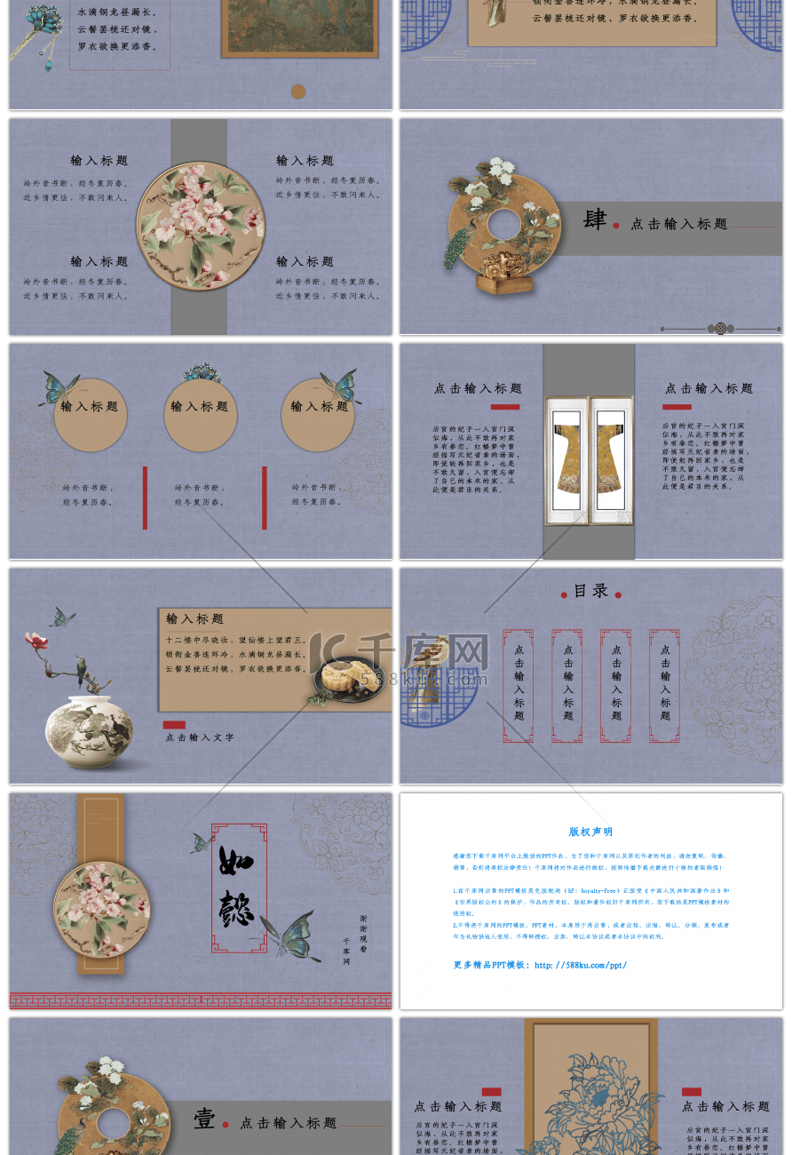 莫兰迪色系如懿传中国风PPT模板