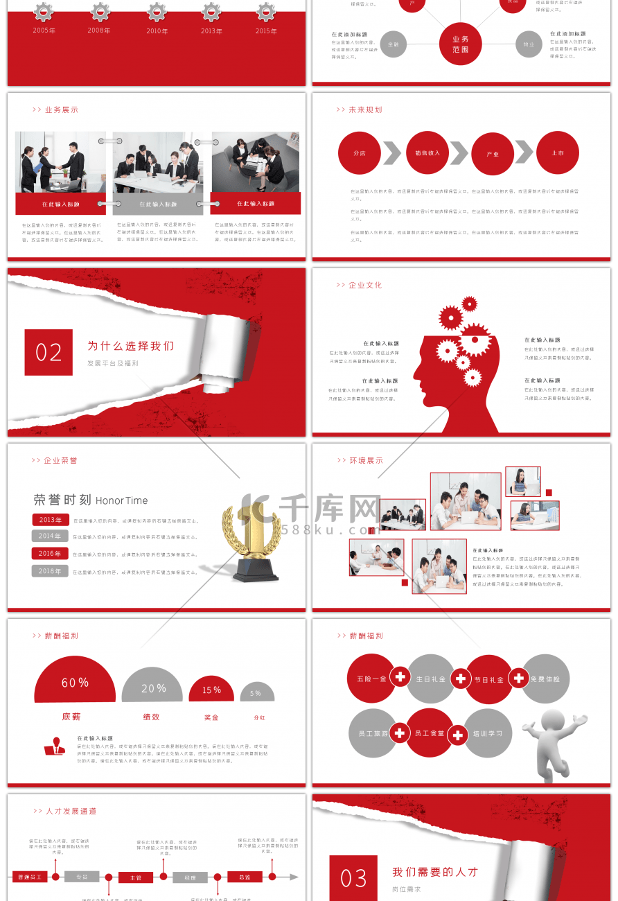 红色创意校园招聘ppt模板