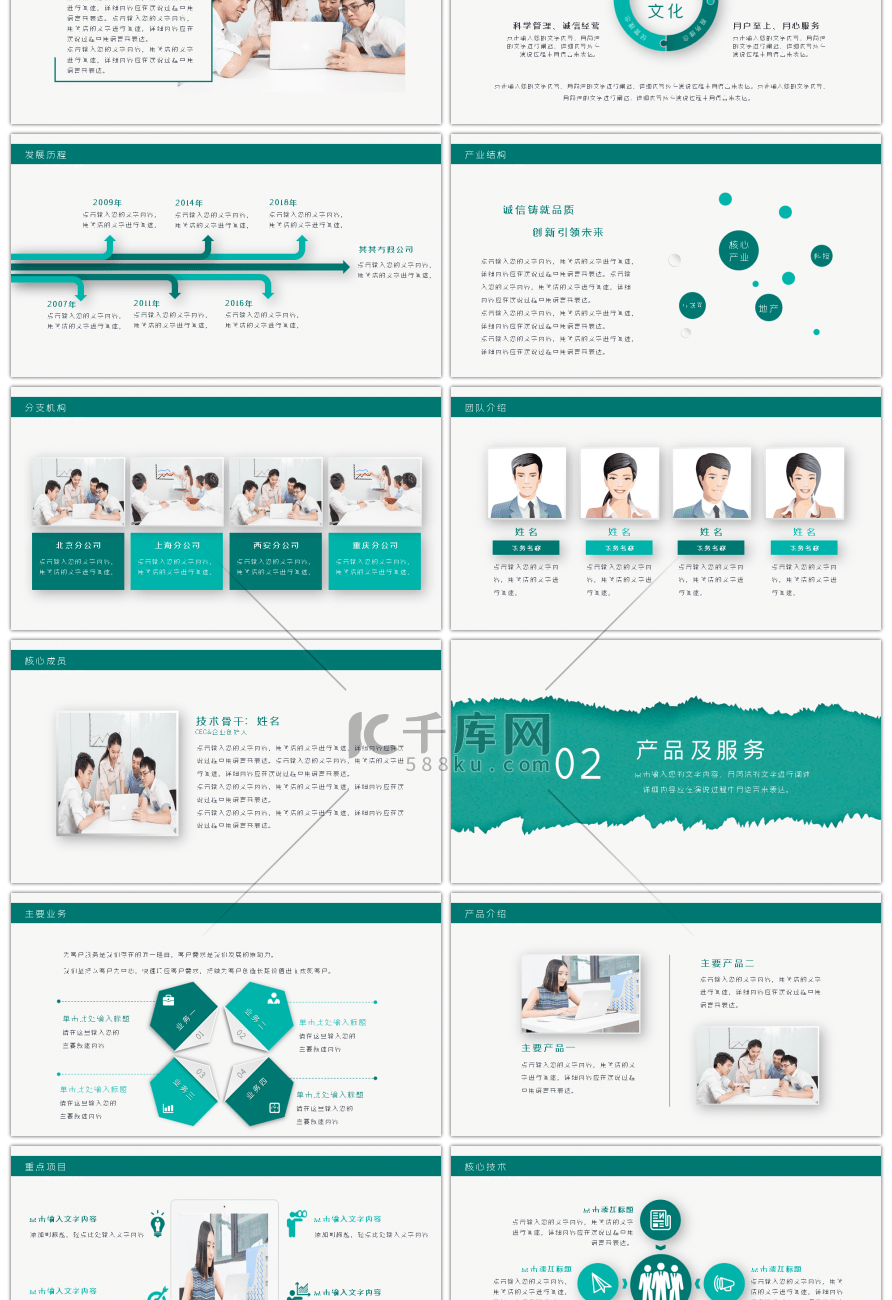 绿色清新创意公司介绍简介通用ppt模板