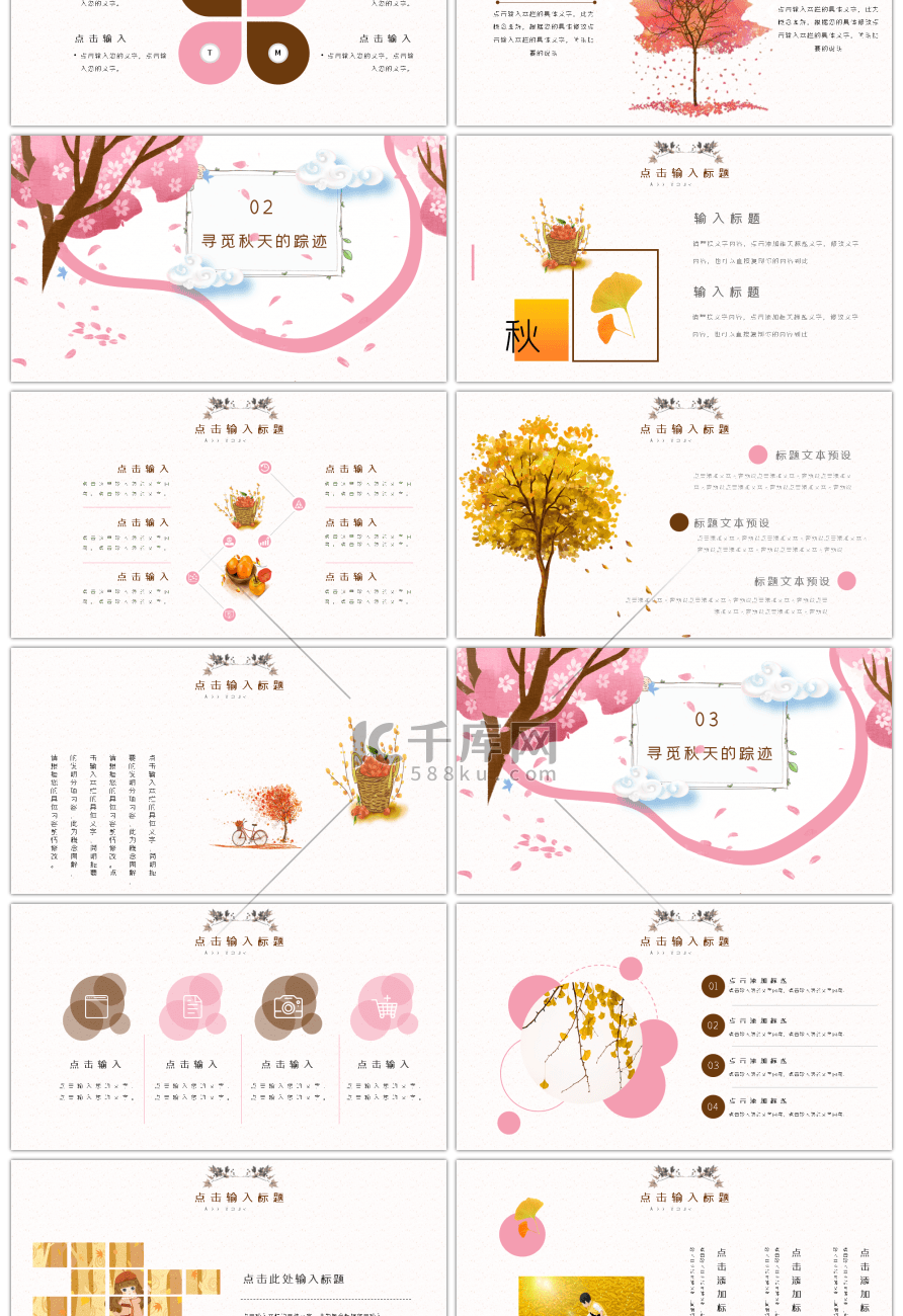 寻觅秋天手绘插画通用PPT模版