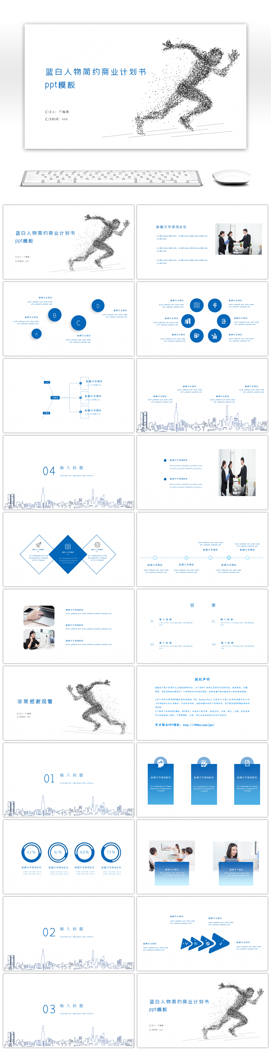 蓝白简约粒子人物商业计划书ppt模板