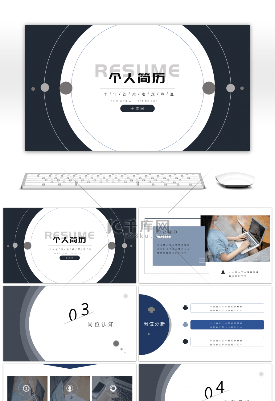 高端简约欧美风个人简历PPT模板