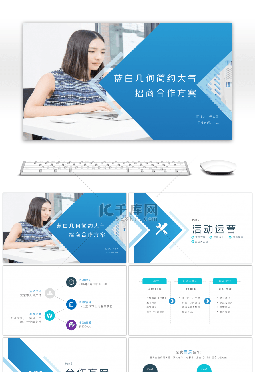 蓝白几何简约大气招商合作方案ppt模板