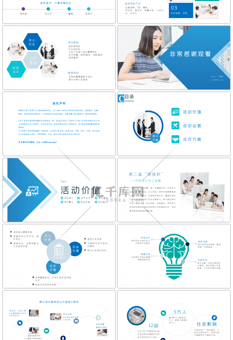 蓝白几何简约大气招商合作方案ppt模板