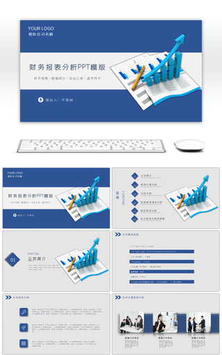 蓝色商务微粒体财务报表分析PPT模版