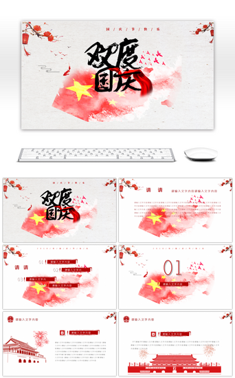 红色国庆节宣传PPT模板