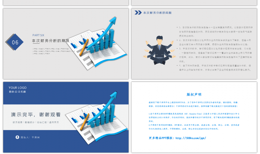 蓝色商务微粒体财务报表分析PPT模版