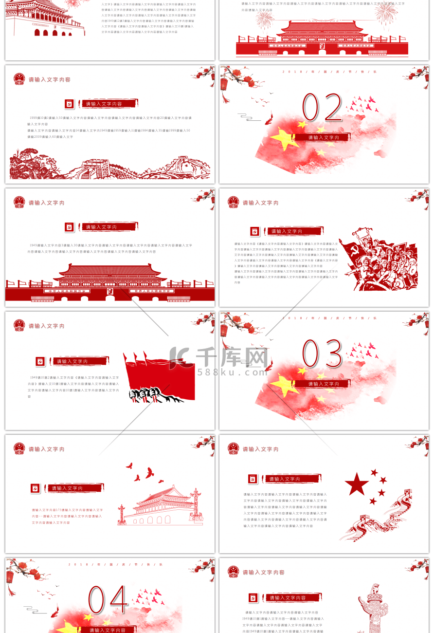 红色国庆节宣传PPT模板