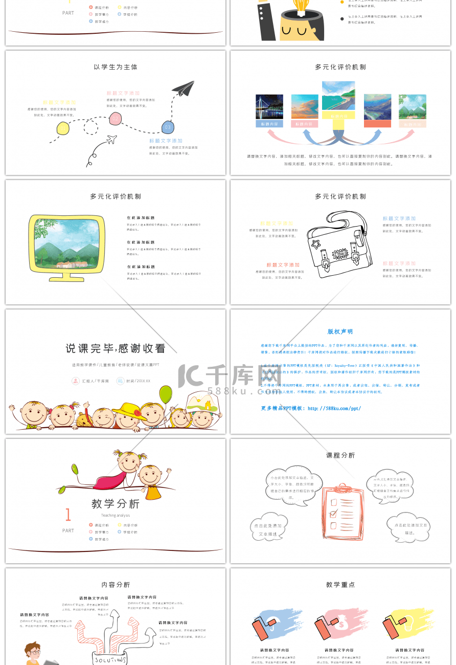 清新可爱手绘教师说课PPT模板