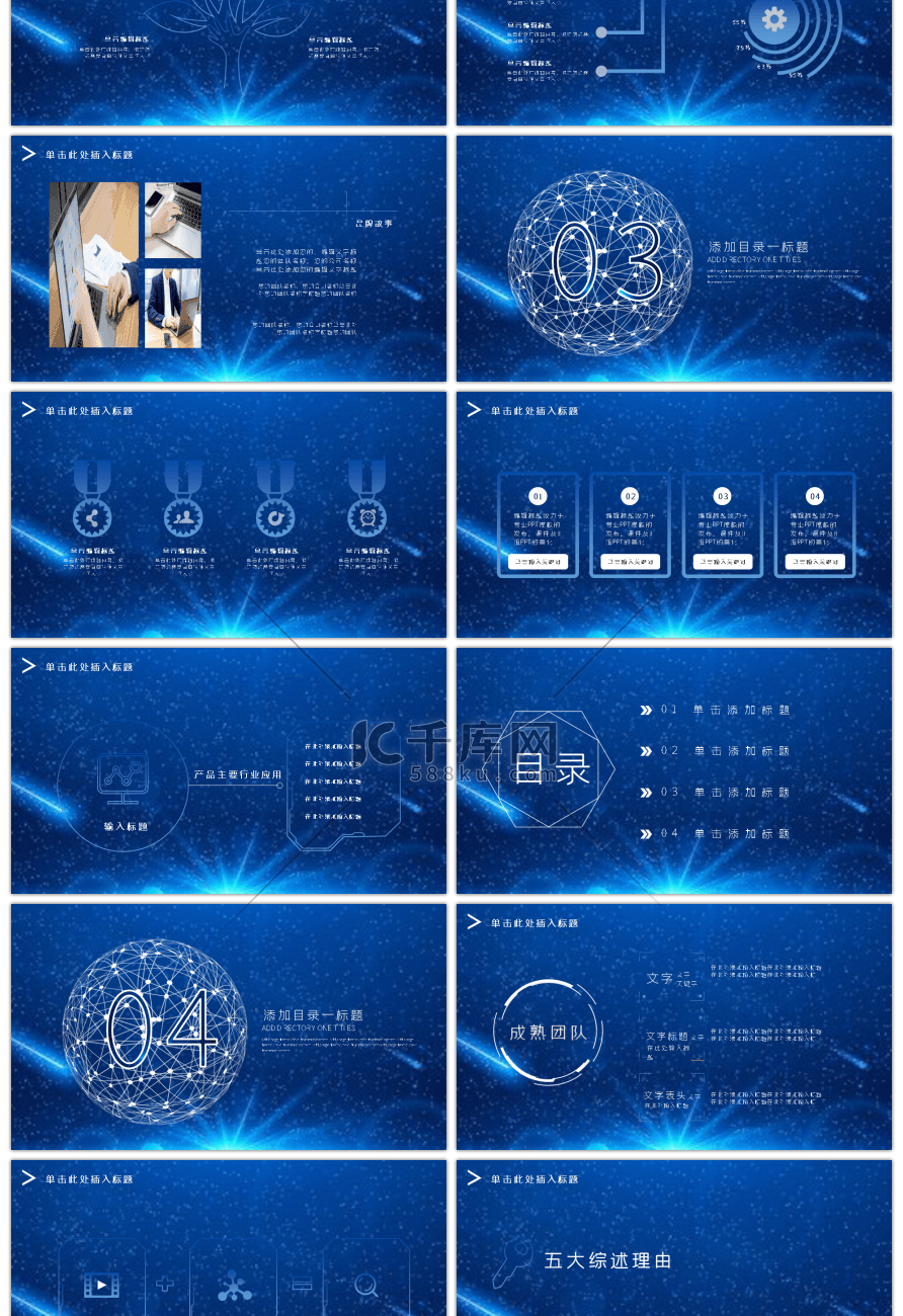 蓝色科技行业商业计划书PPT模版