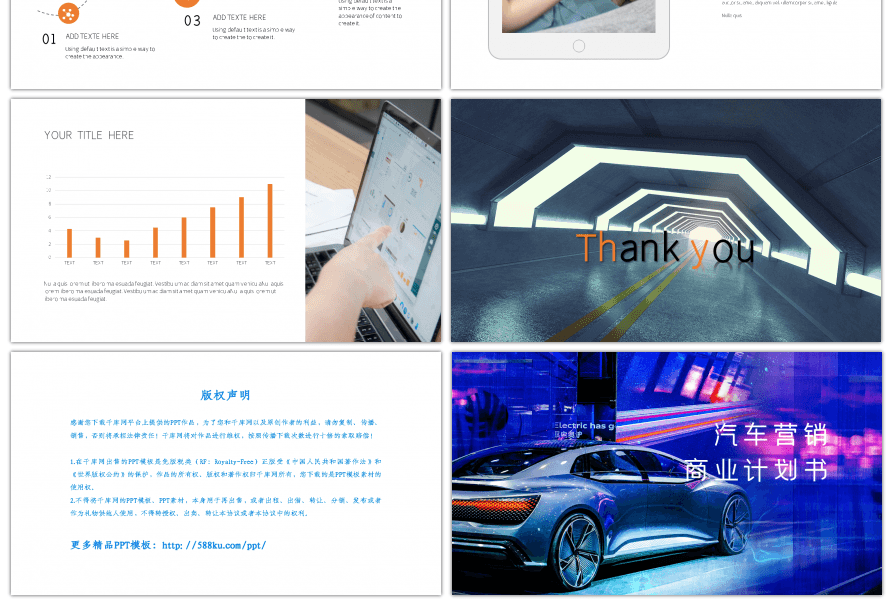 汽车营销商业计划书工作总结PPT模板