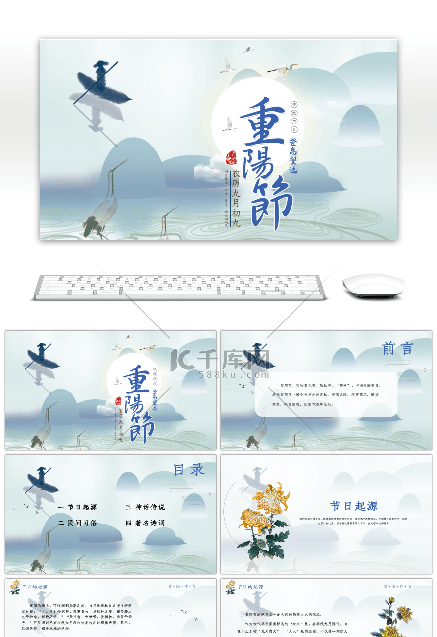 淡雅中国风重阳节介绍ppt模板